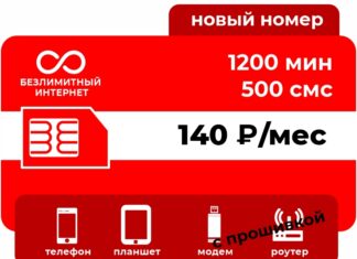 Как работают непубличные тарифы Билайн, МТС, МегаФон и Yota