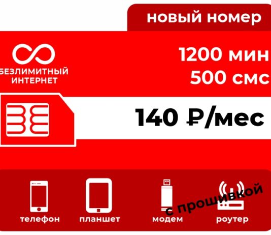 Как работают непубличные тарифы Билайн, МТС, МегаФон и Yota
